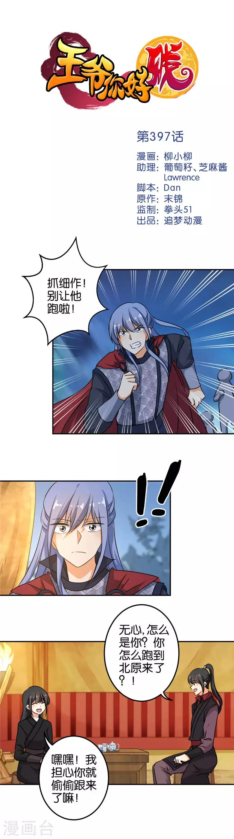 第397话 第1页