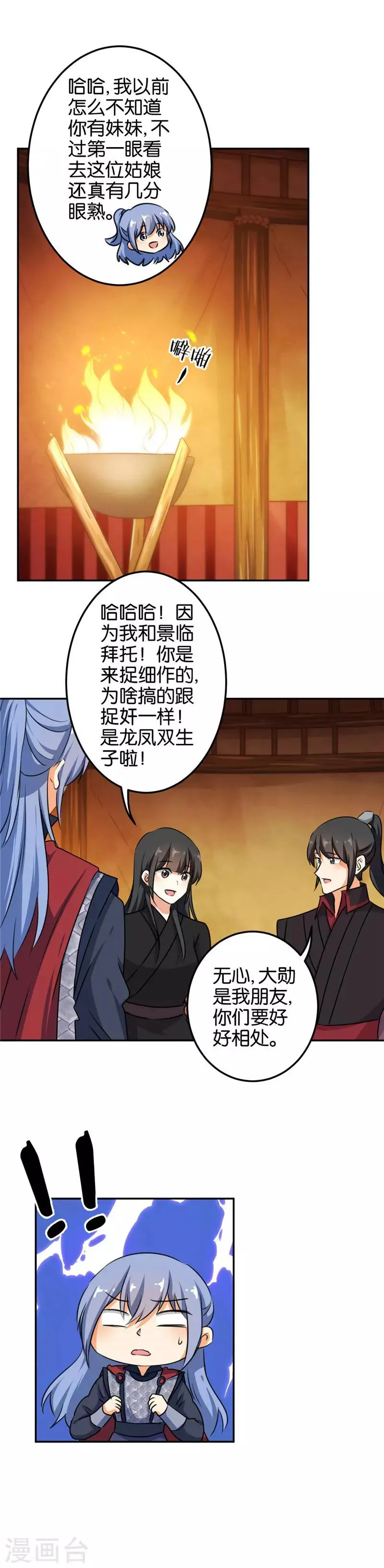 第397话 第3页