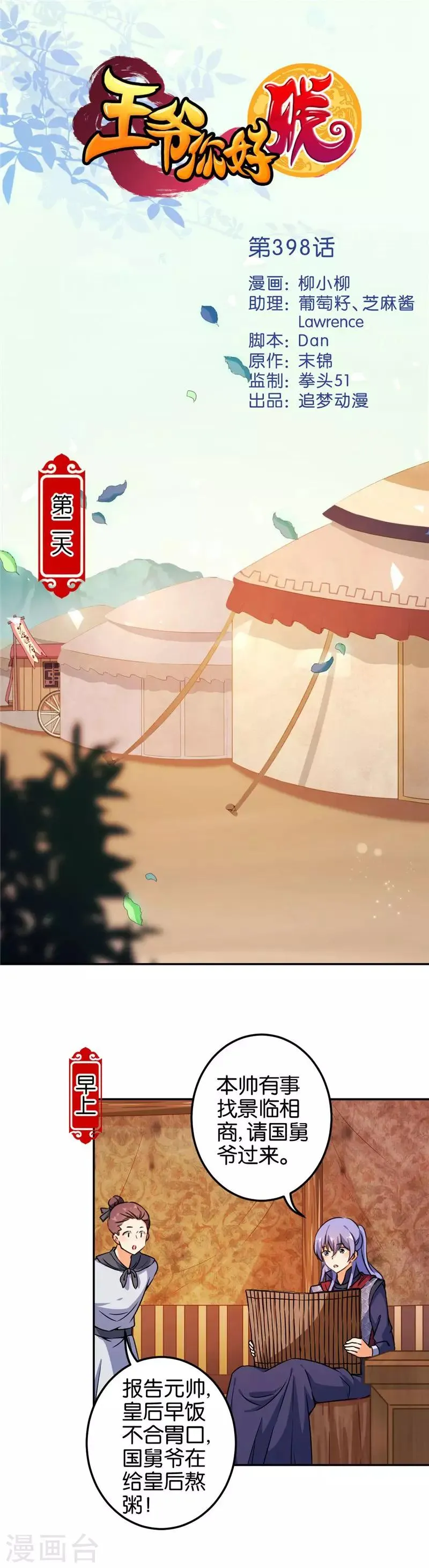 第398话 第1页