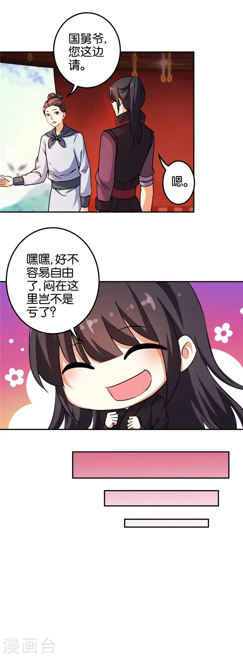第398话 第8页