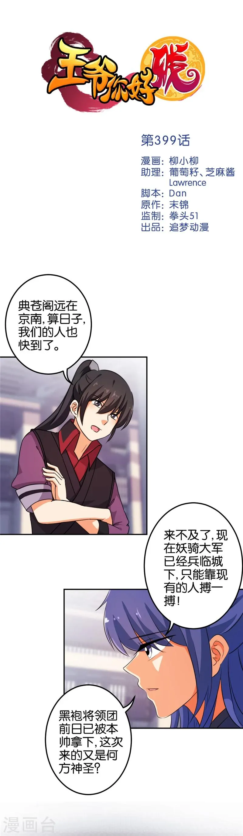 第399话 第1页