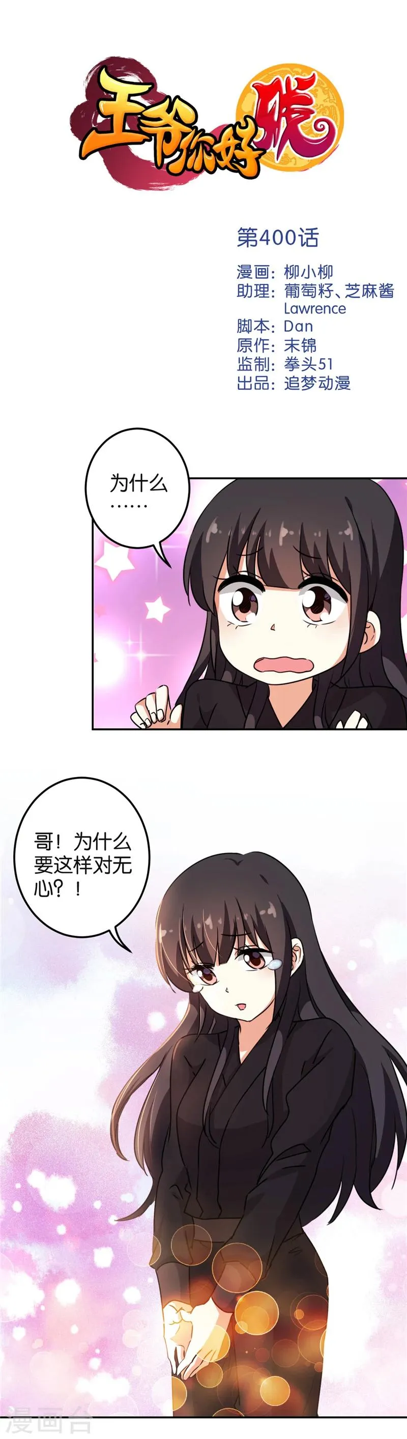 第400话 第1页