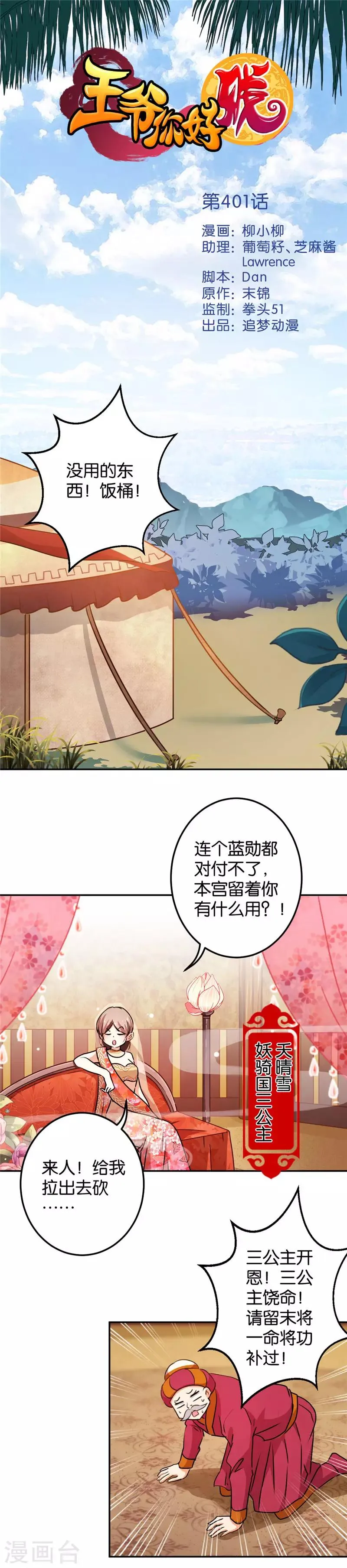 第401话 第1页