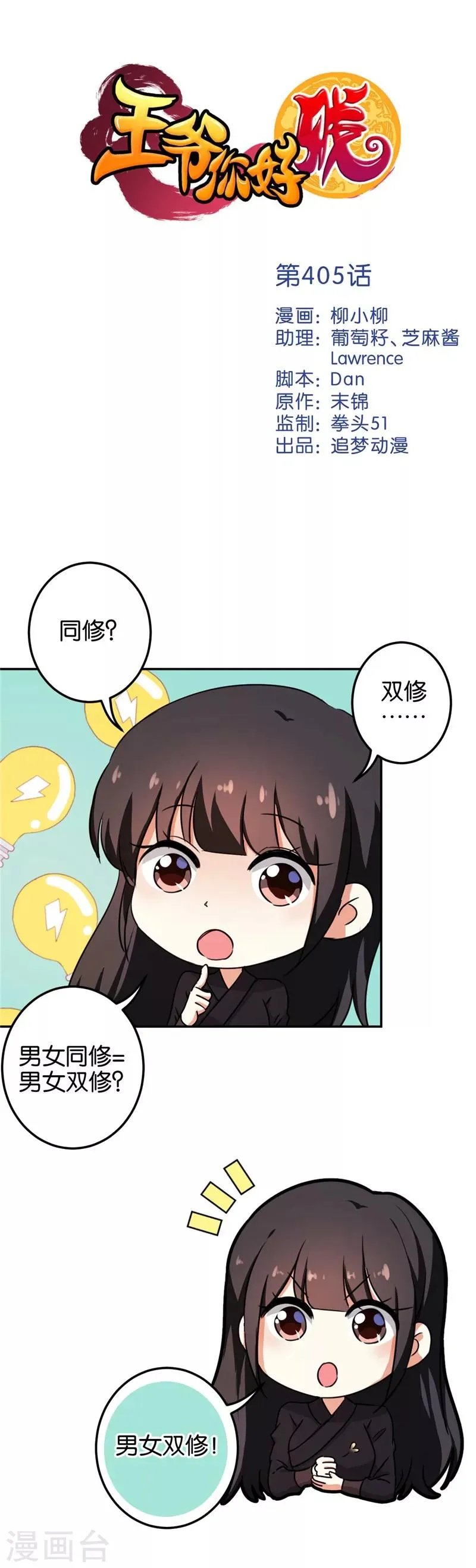 第405话 第1页