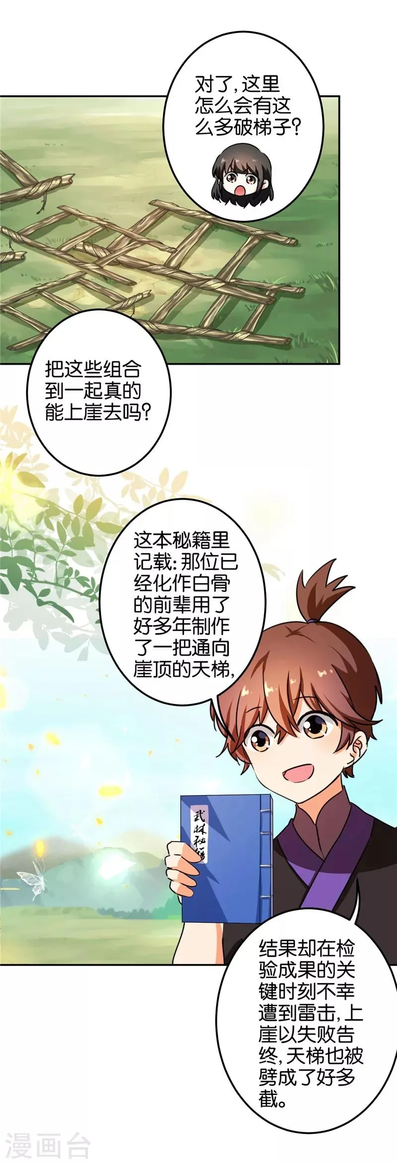 第405话 第8页