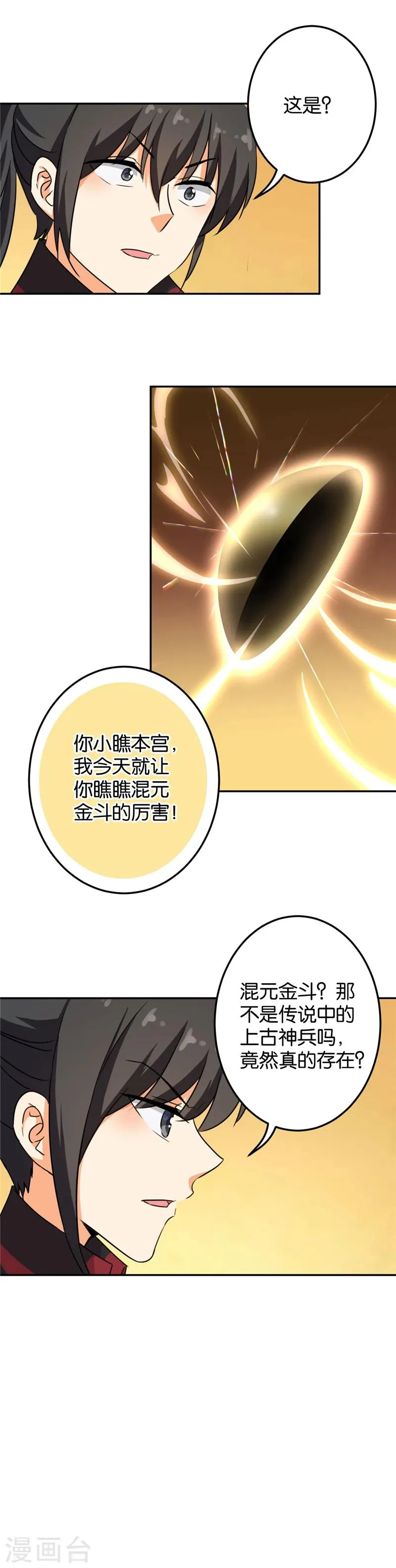 第406话 第8页