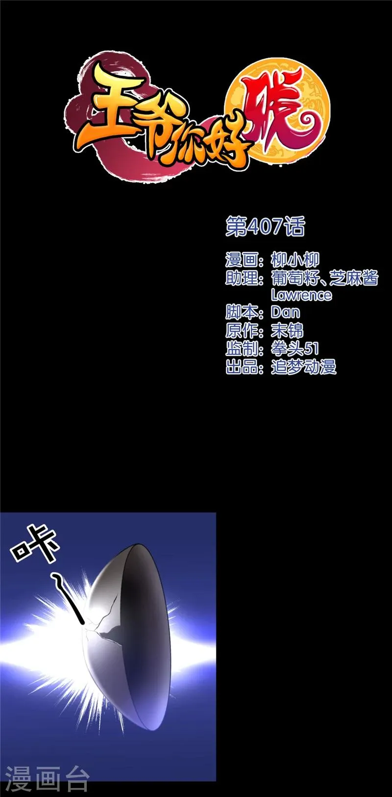 第407话 第1页