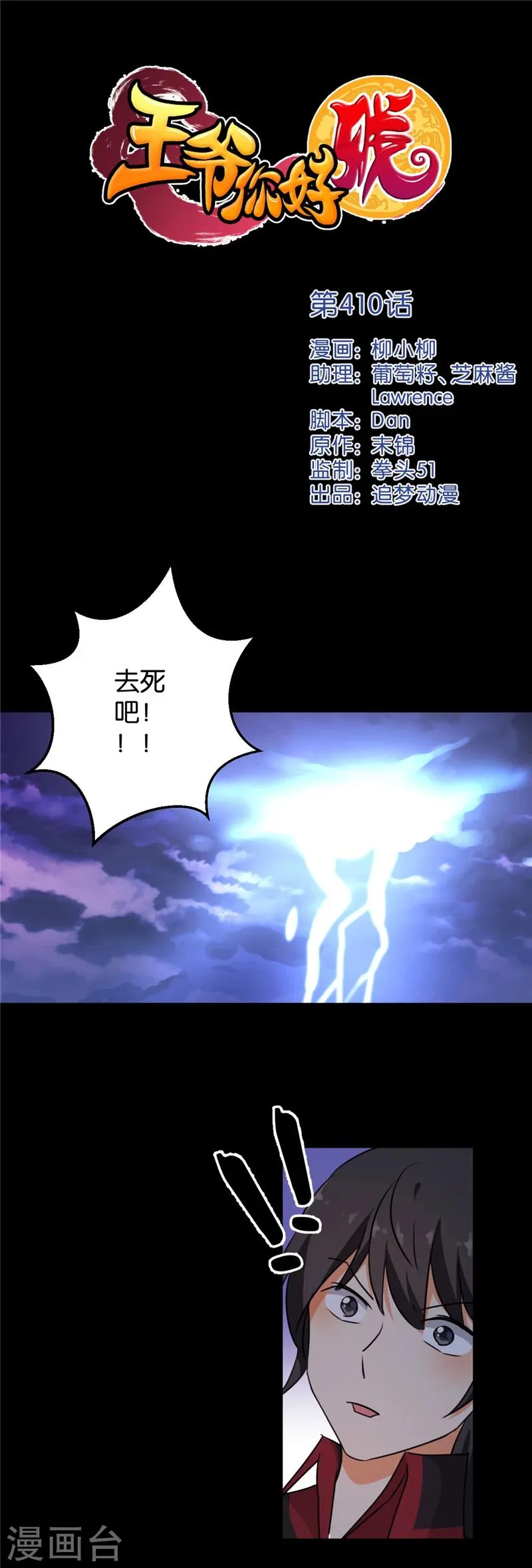 第410话 第1页