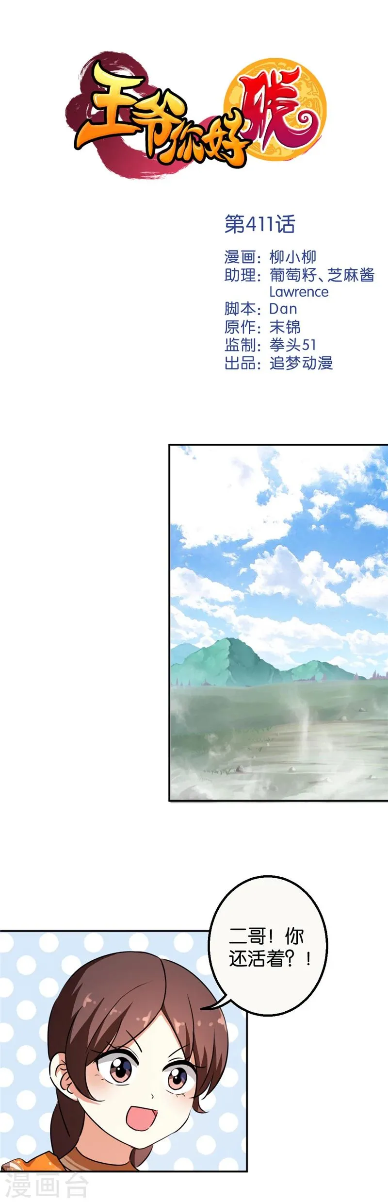 第411话 第1页