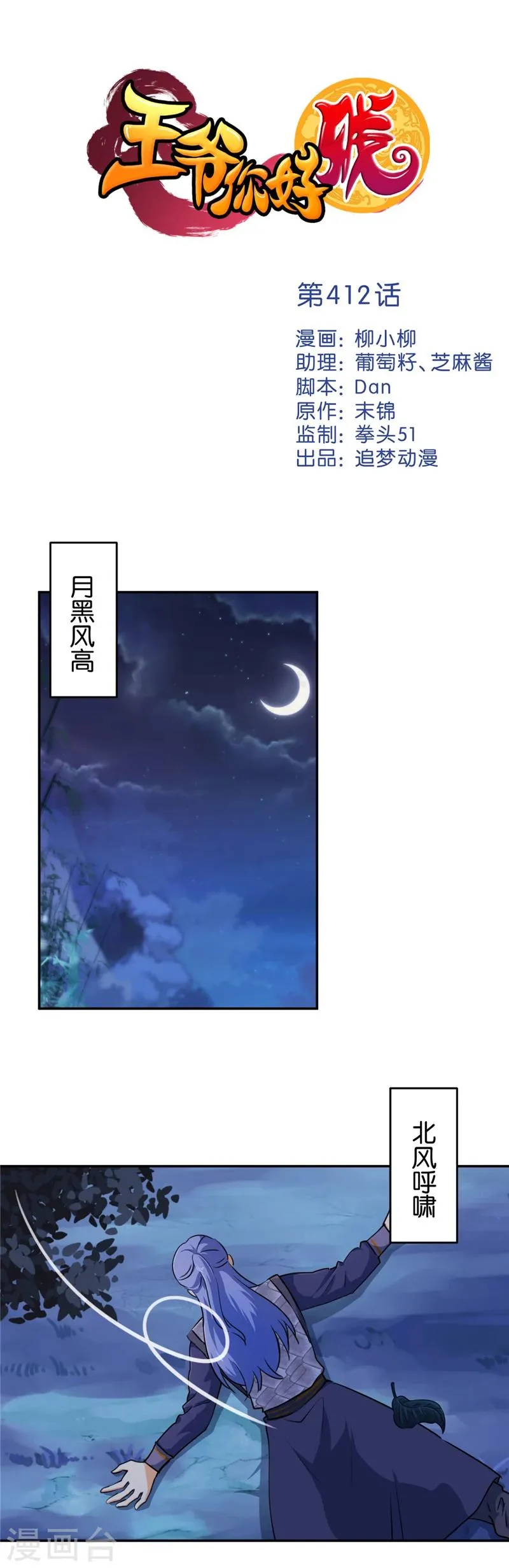 第412话 第1页
