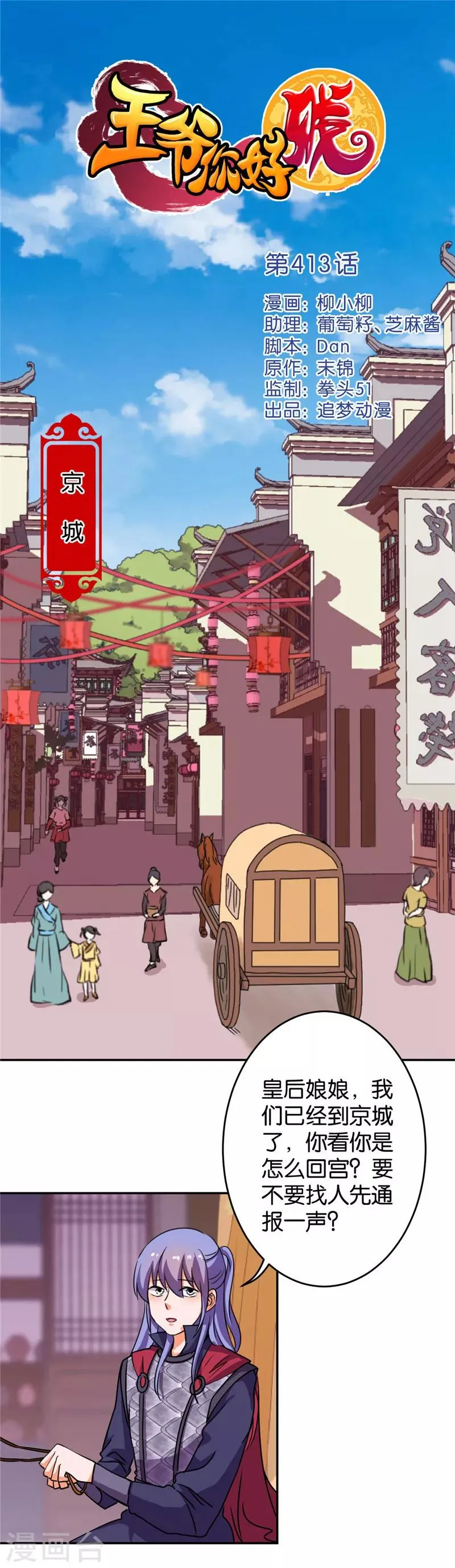第413话 第1页