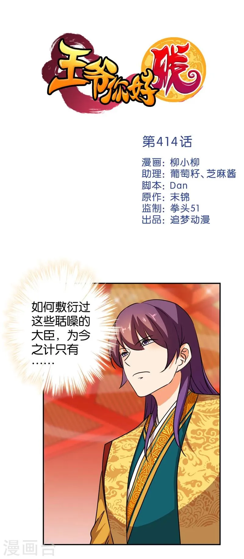 第414话 第1页