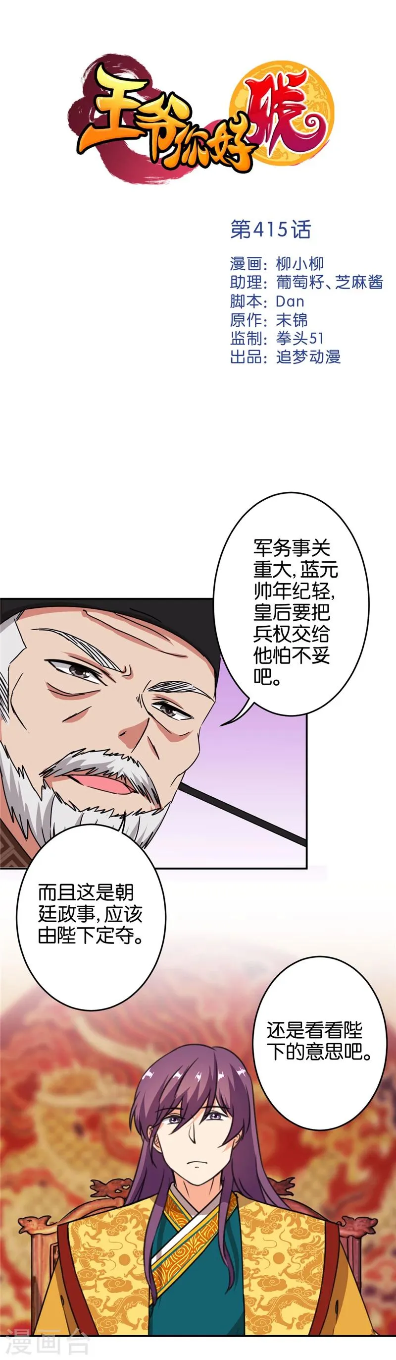 第415话 第1页