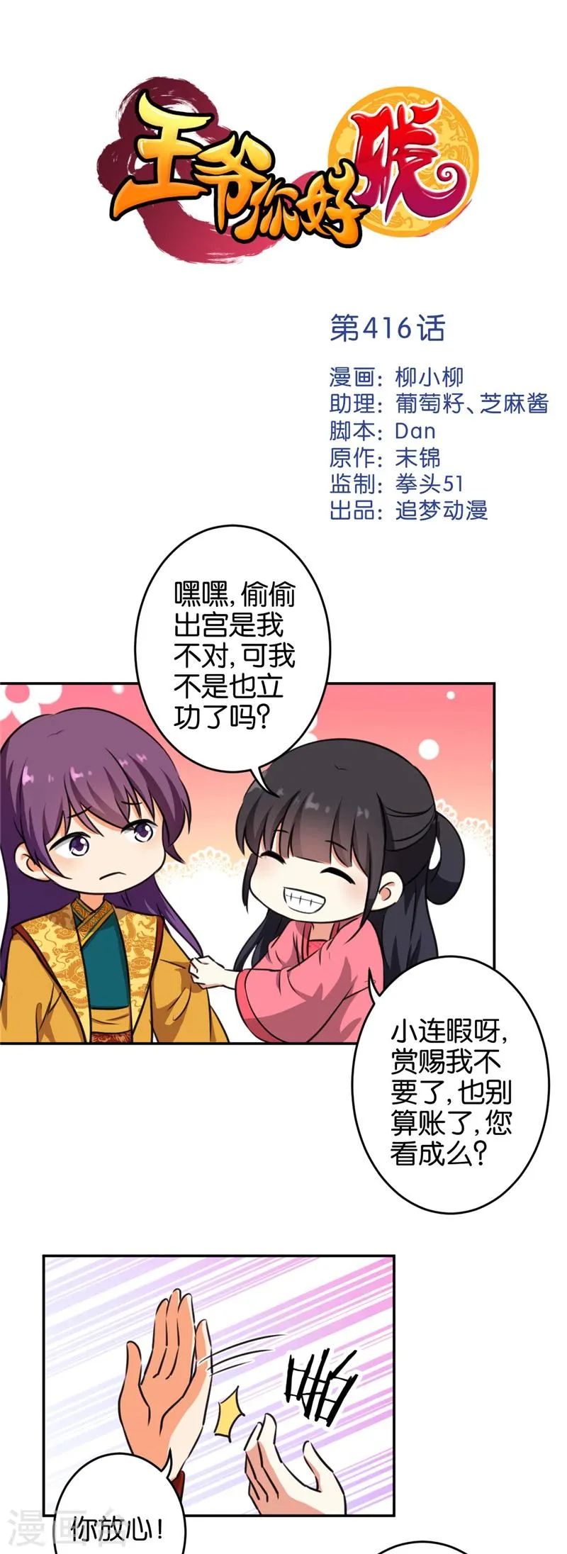 第416话 第1页