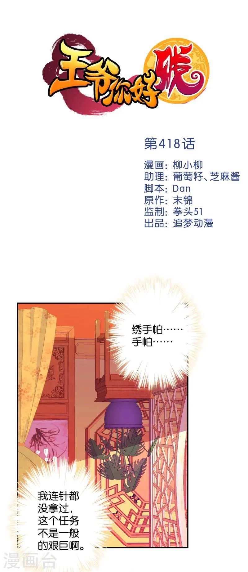 第418话 第1页