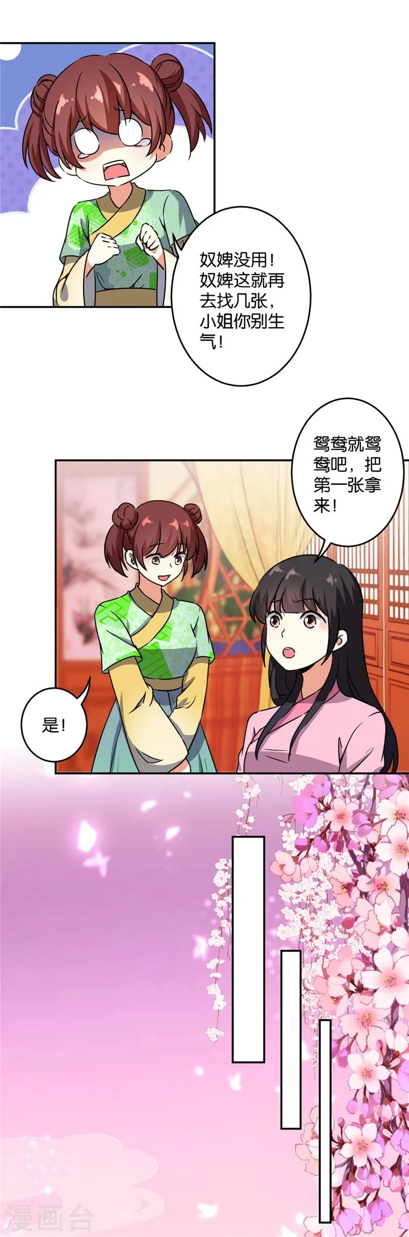 第418话 第8页