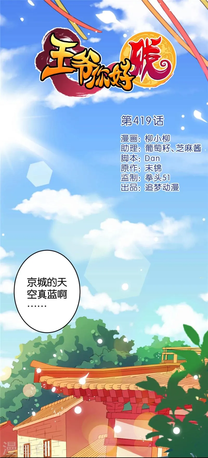 第419话 第1页