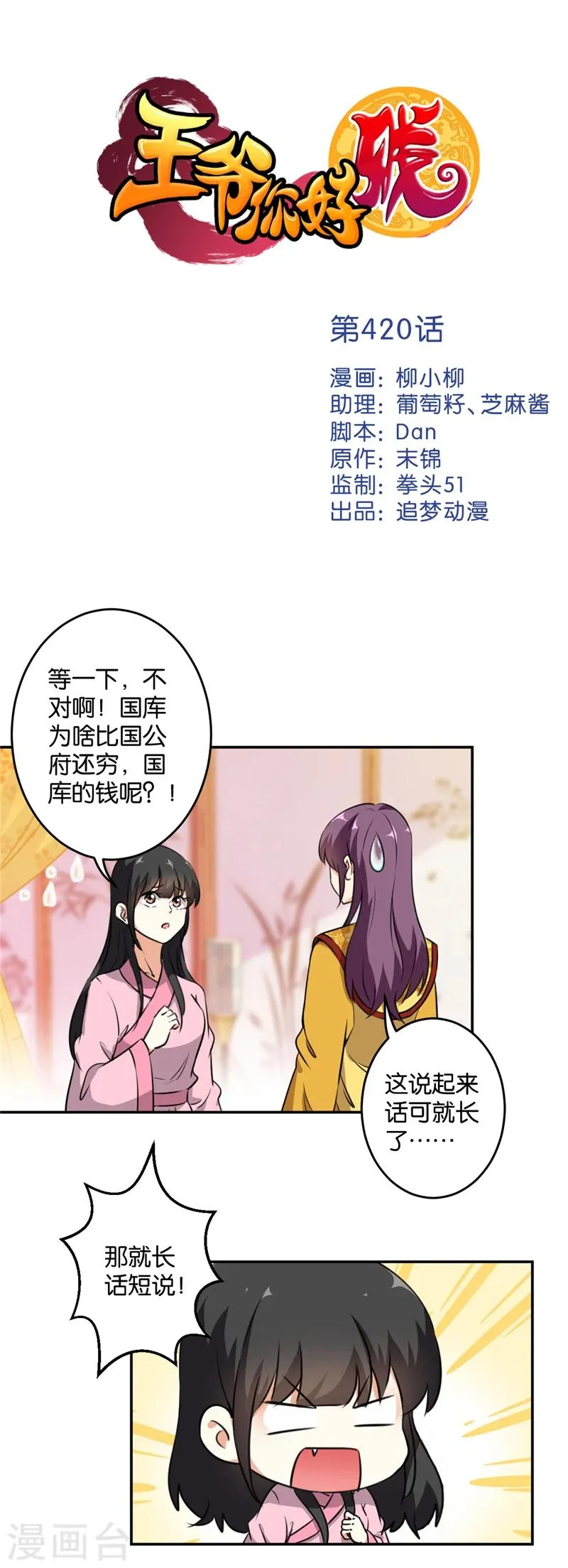 第420话 第1页