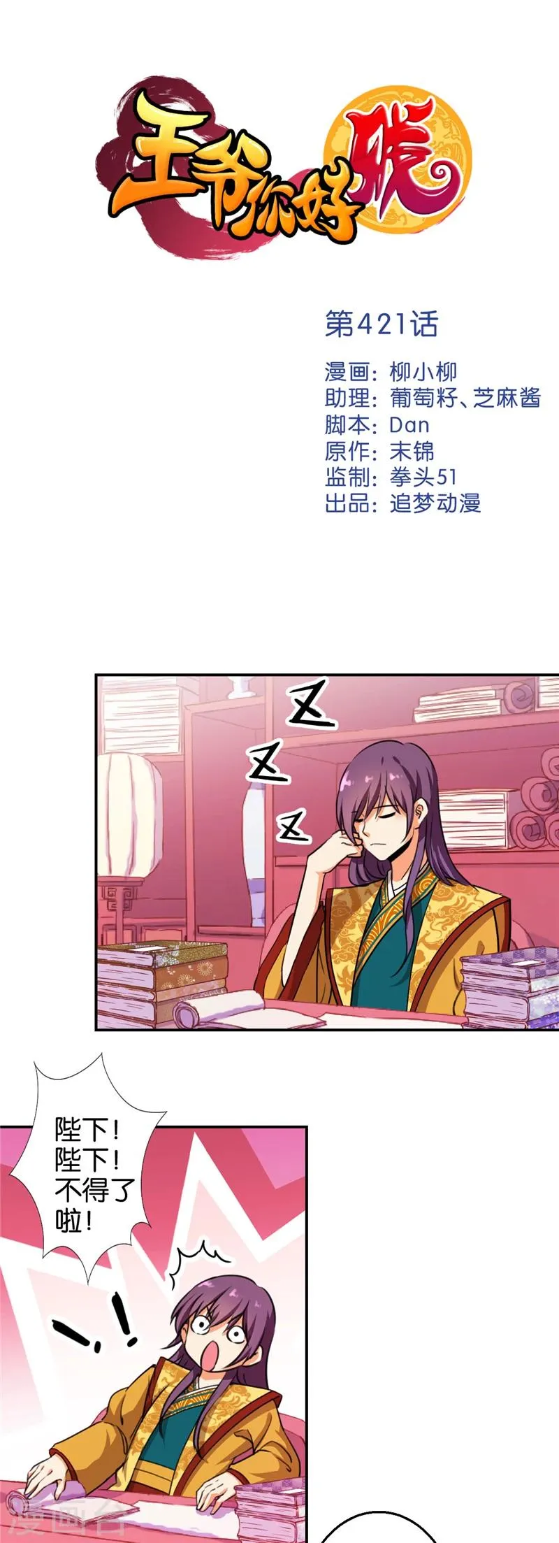 第421话 第1页