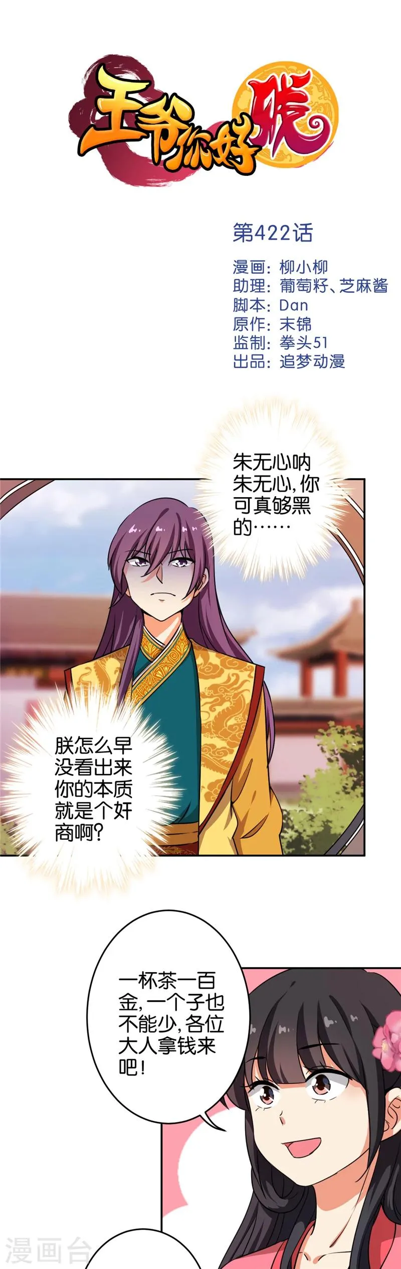 第422话 第1页