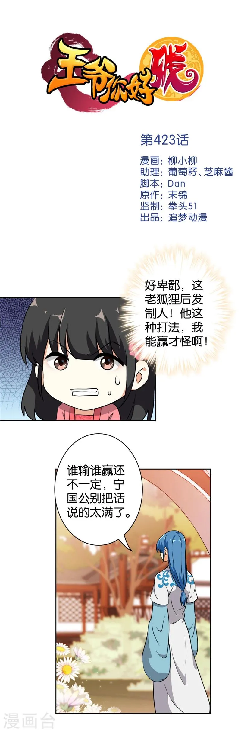 第423话 第1页