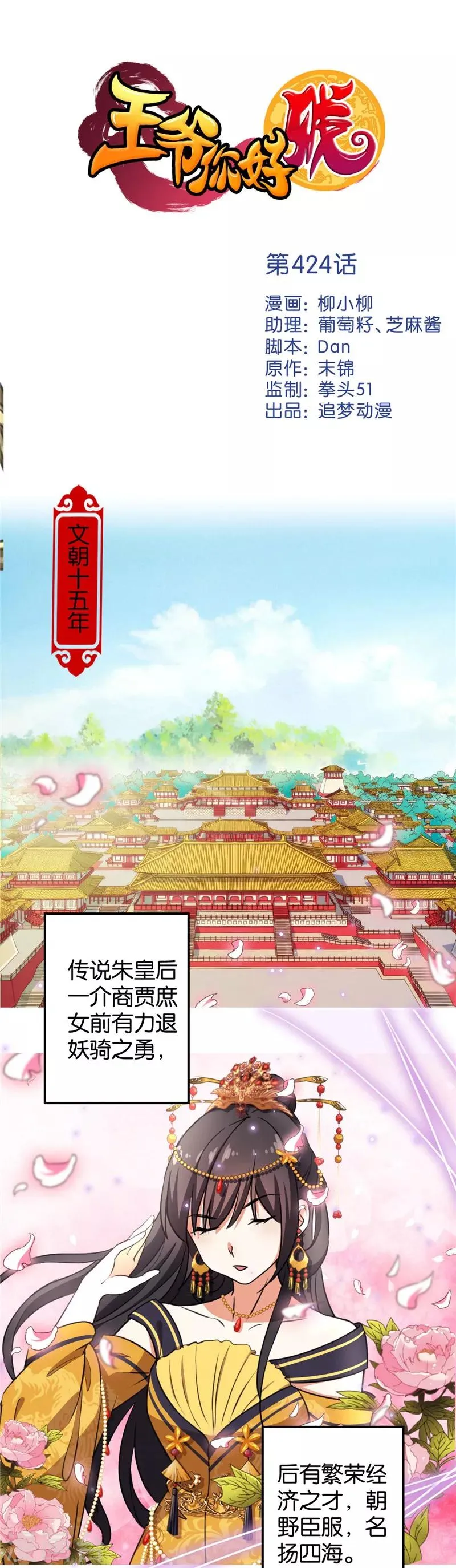 第424话 第1页