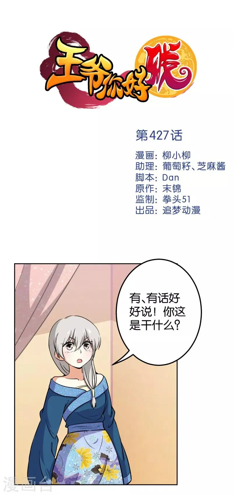 第427话 第1页
