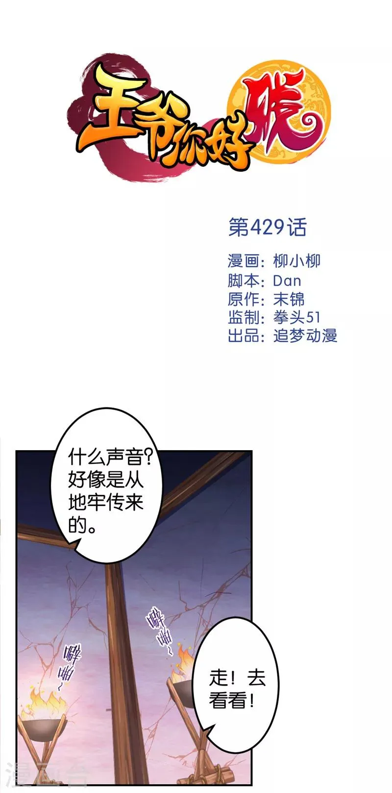 第429话 第1页