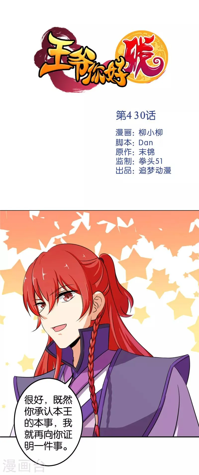第430话 第1页