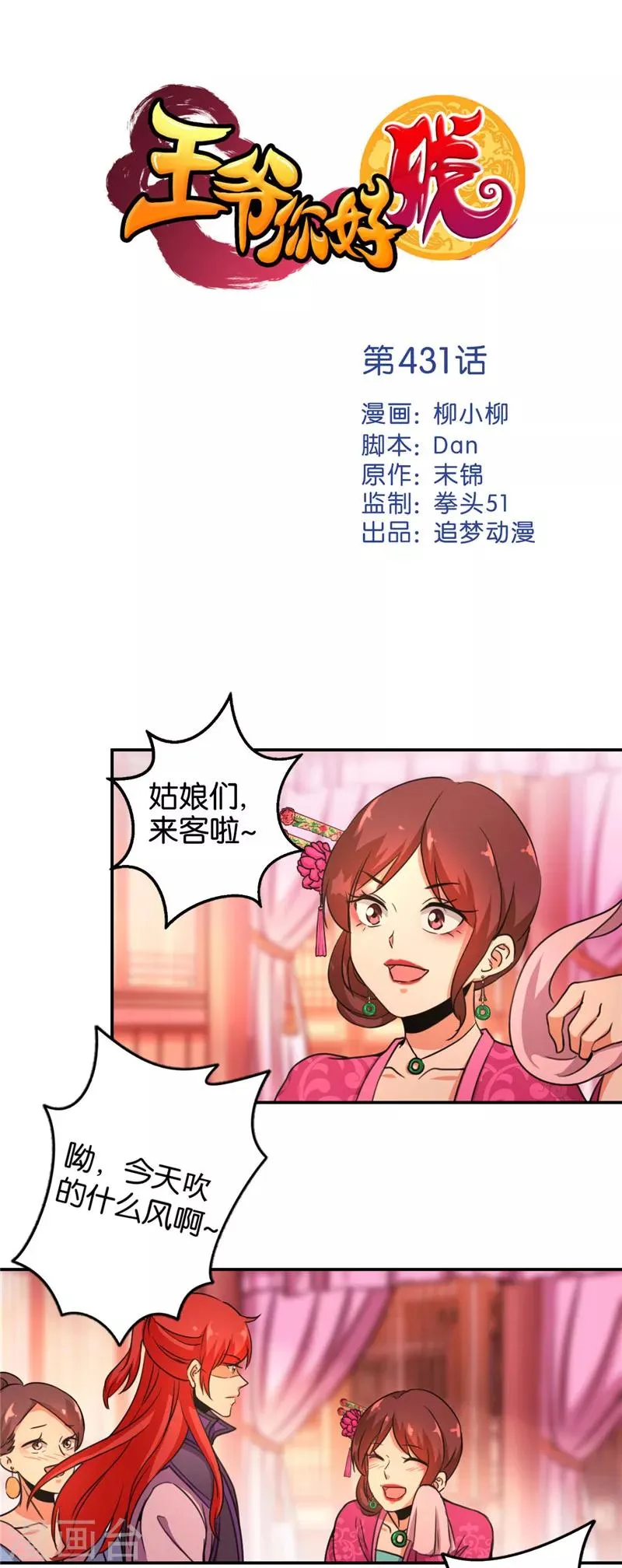 第431话 第1页