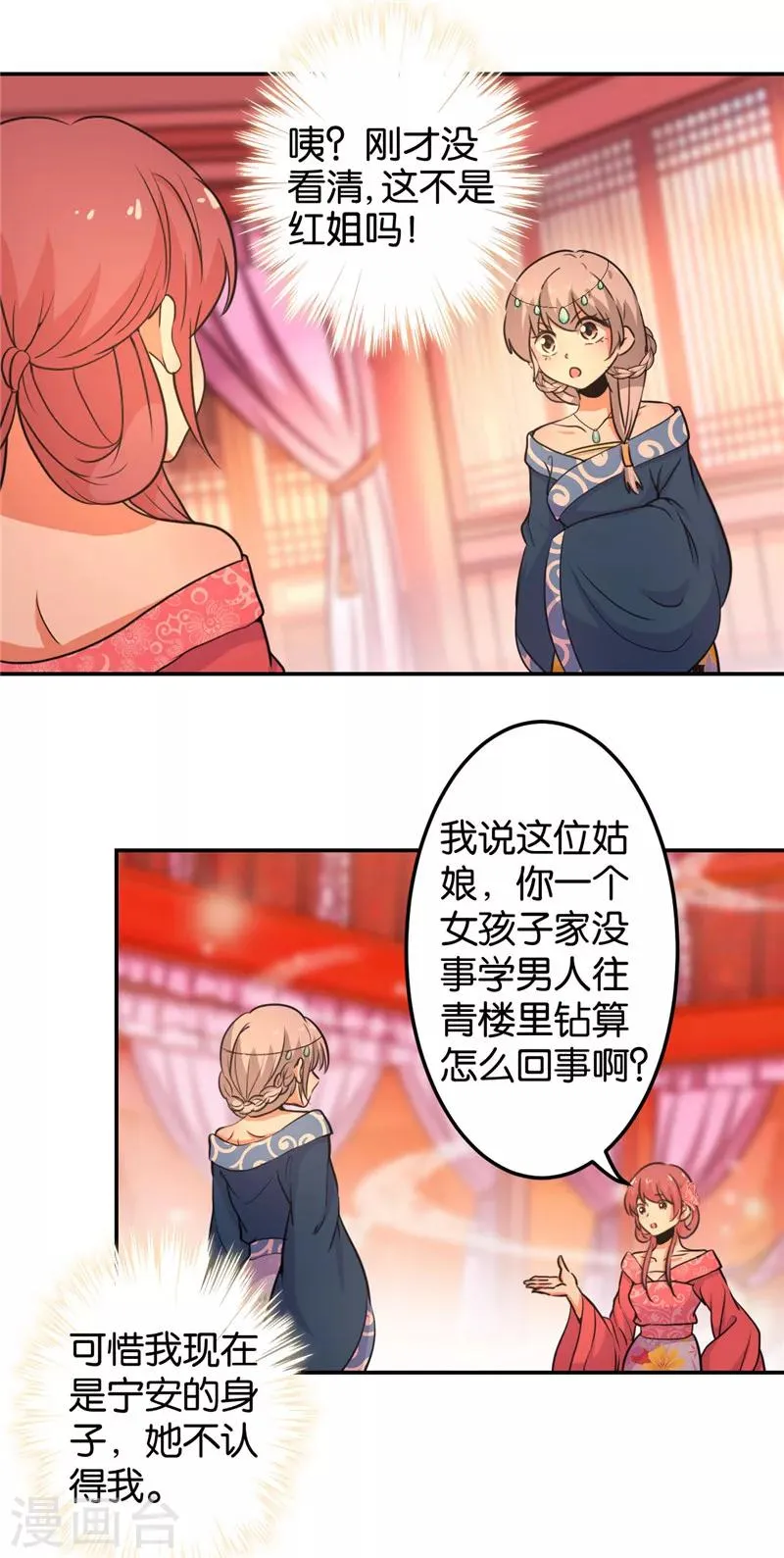 第431话 第8页
