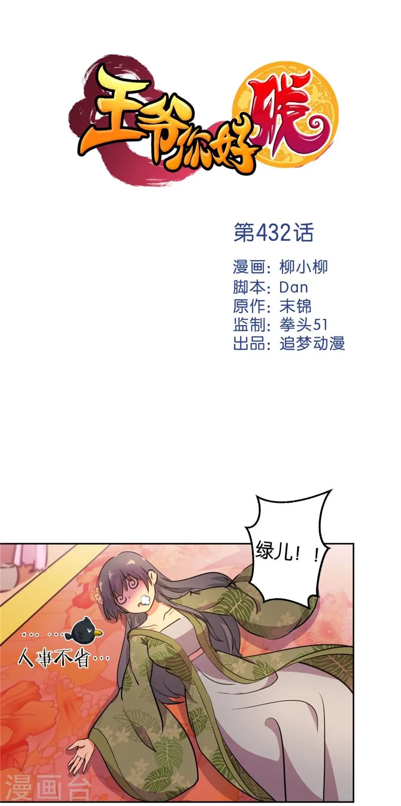 第432话 第1页