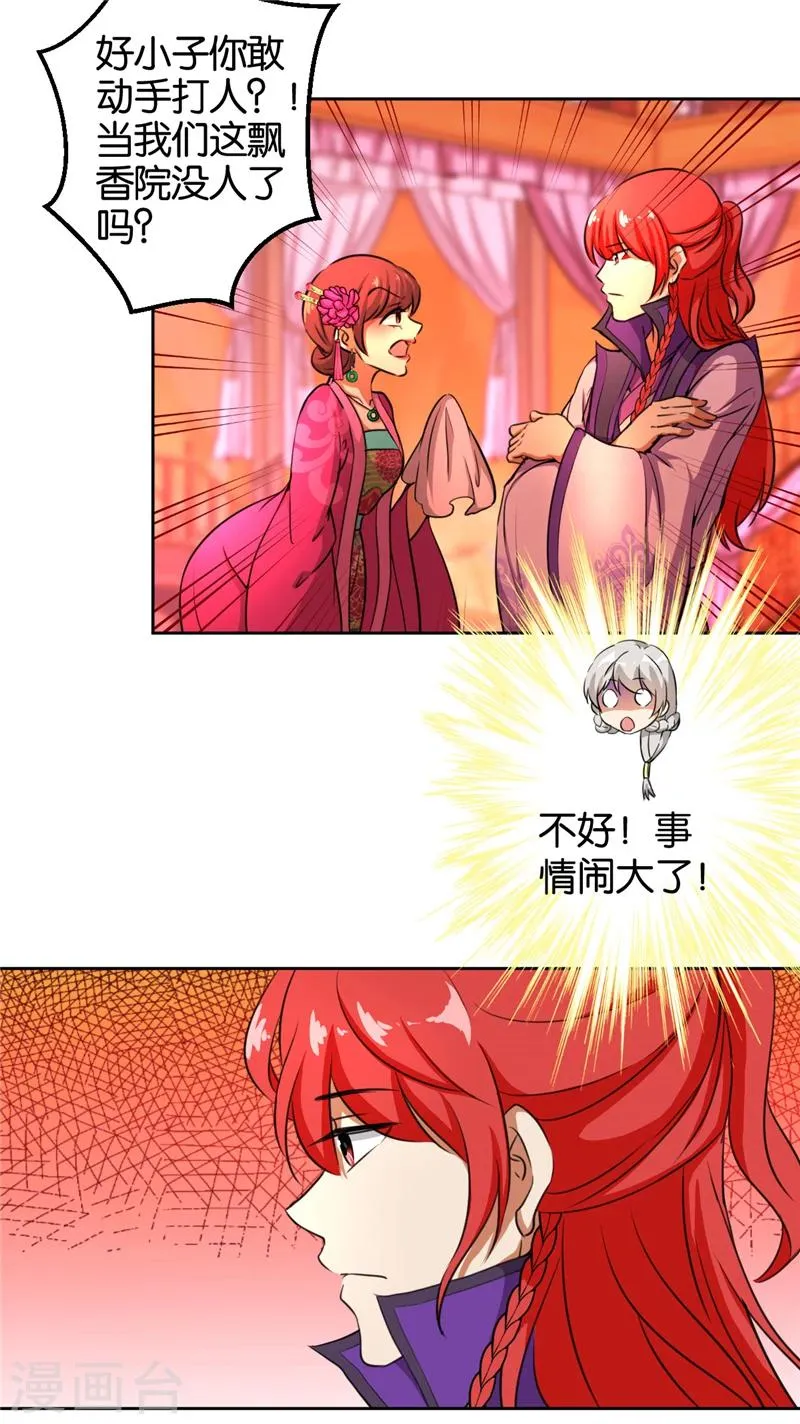 第432话 第3页