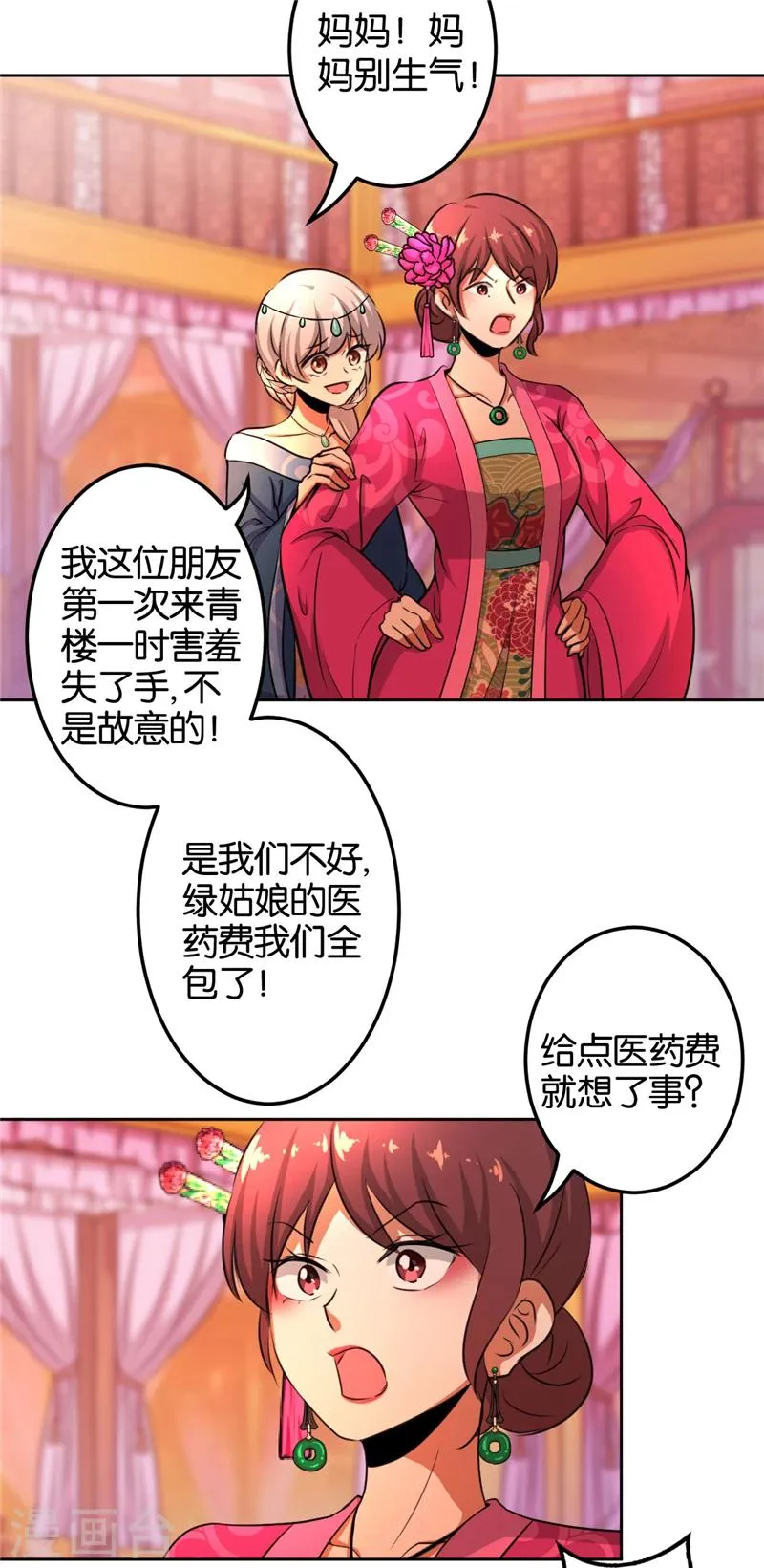 第432话 第5页