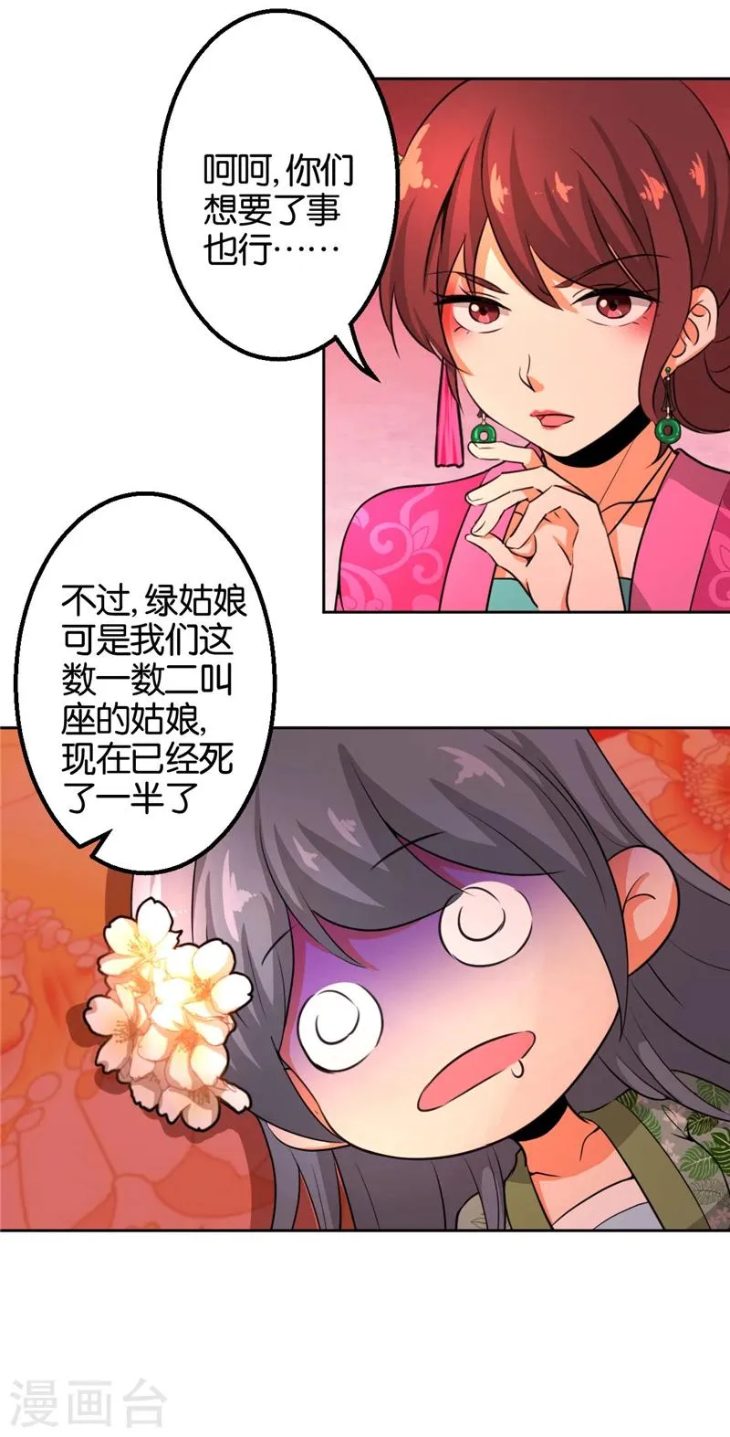 第432话 第8页