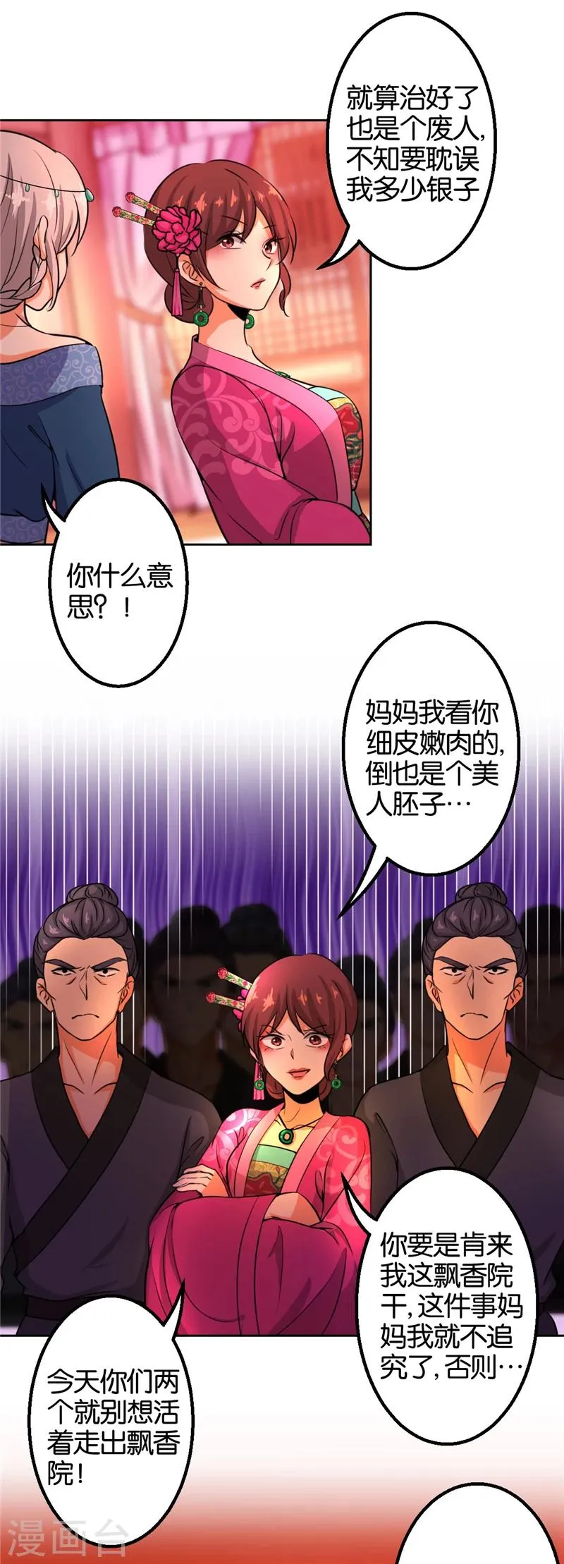 第432话 第9页