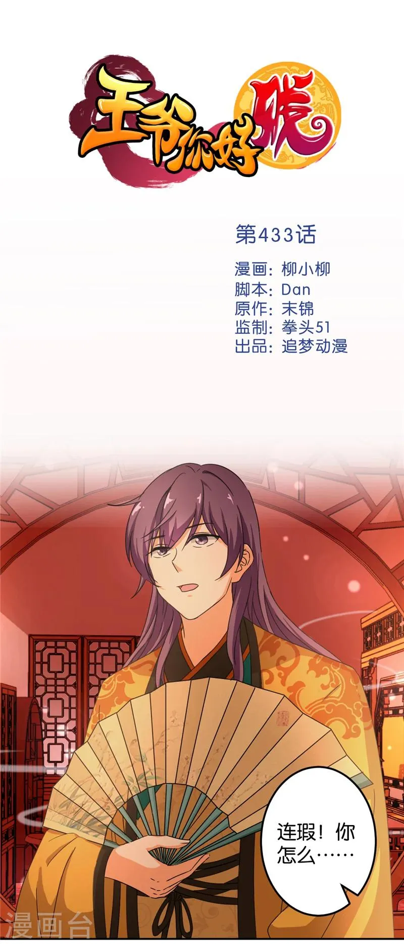 第433话 第1页