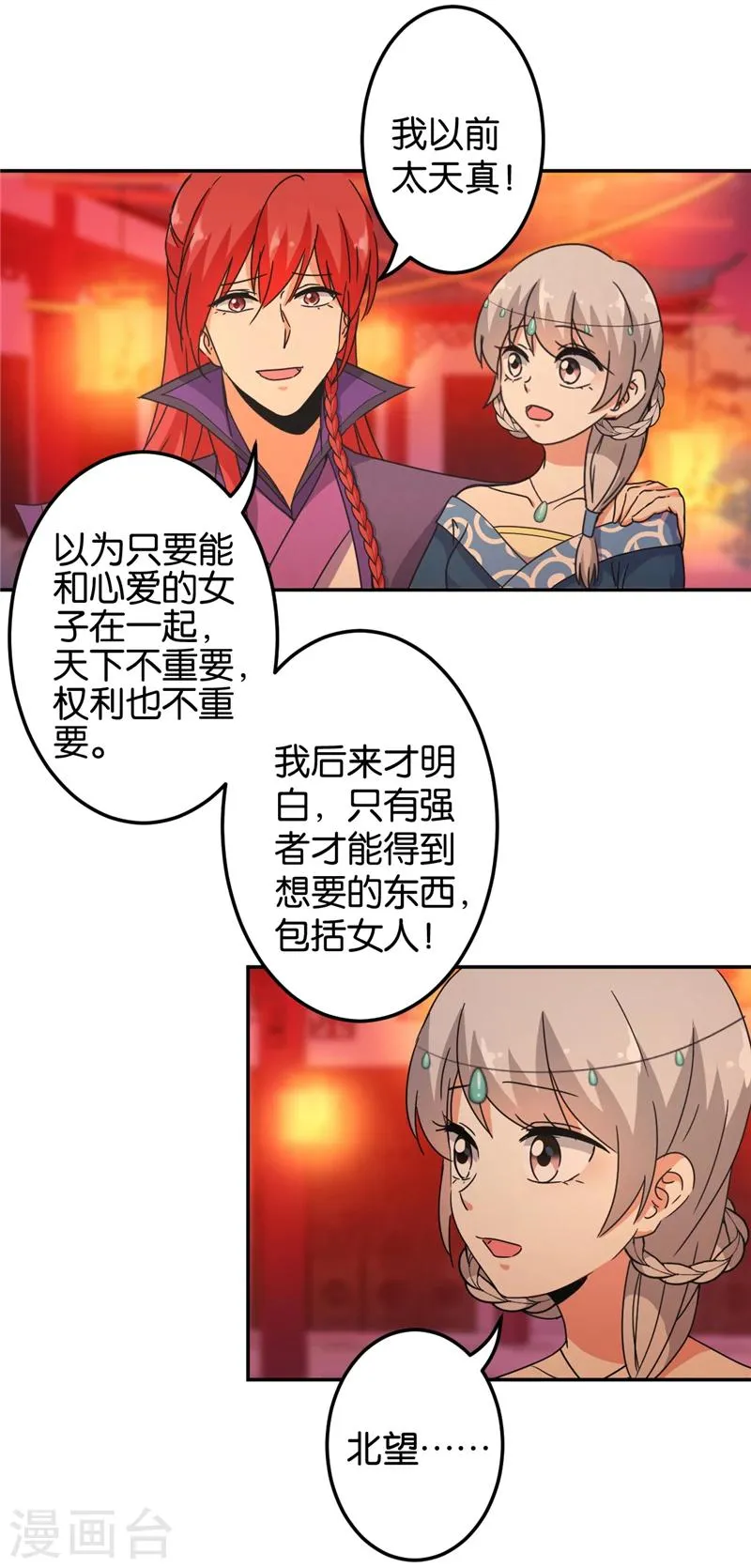 第434话 第3页