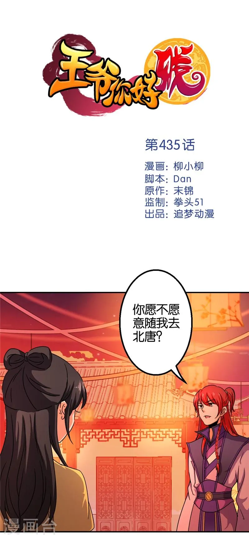 第435话 第1页