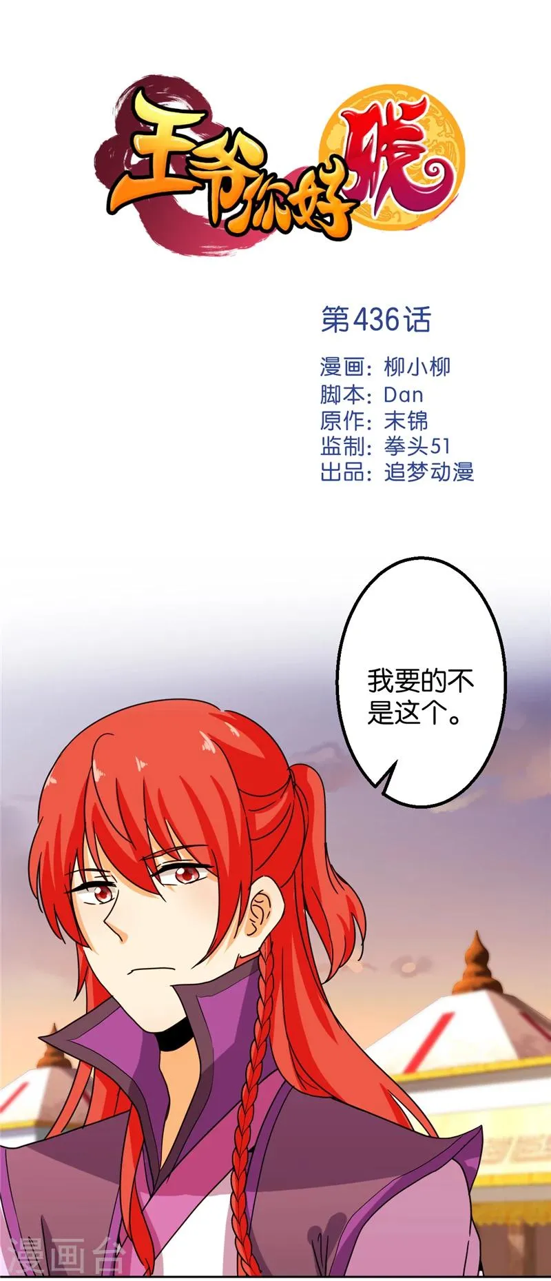第436话 第1页