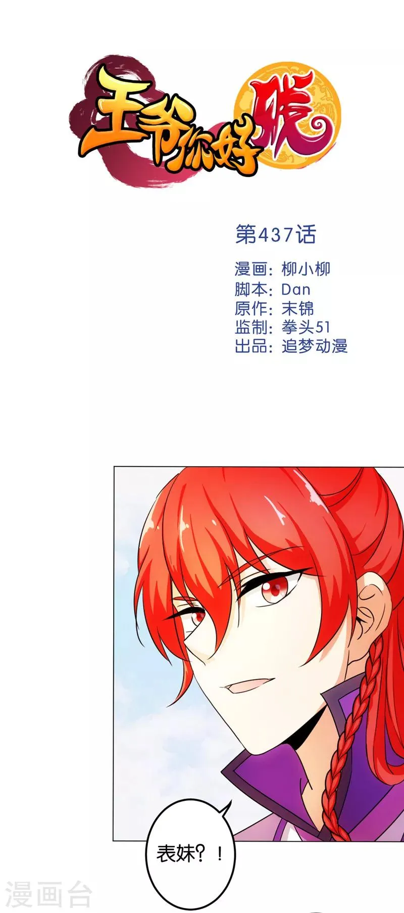 第437话 第1页