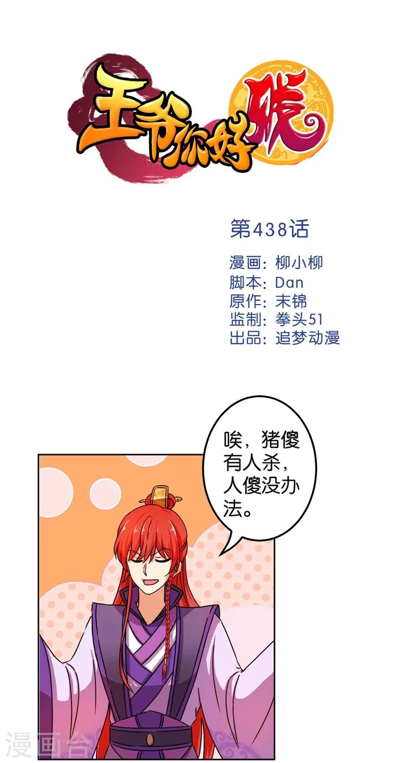 第438话 第1页