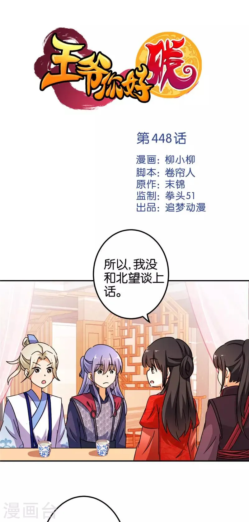 第448话 第1页