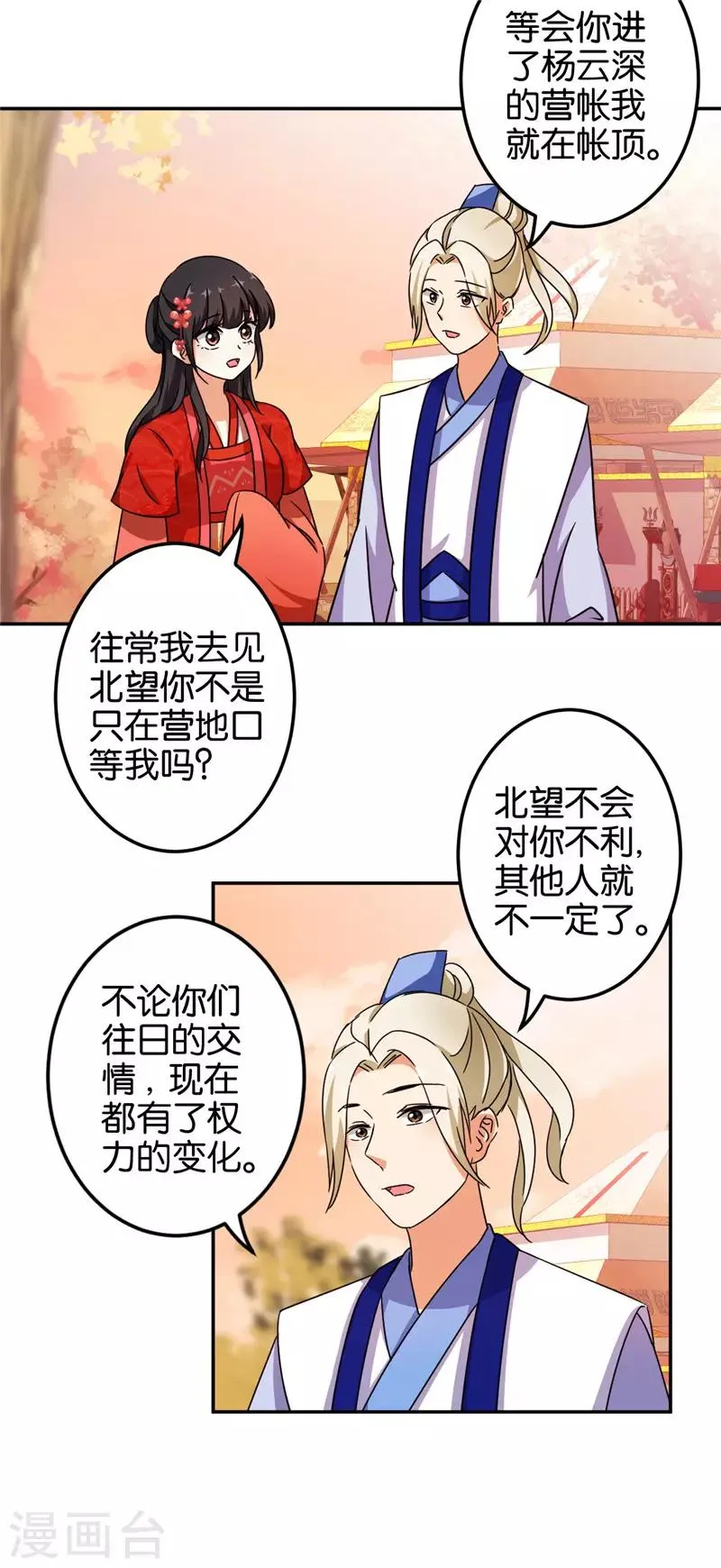 第456话 第2页
