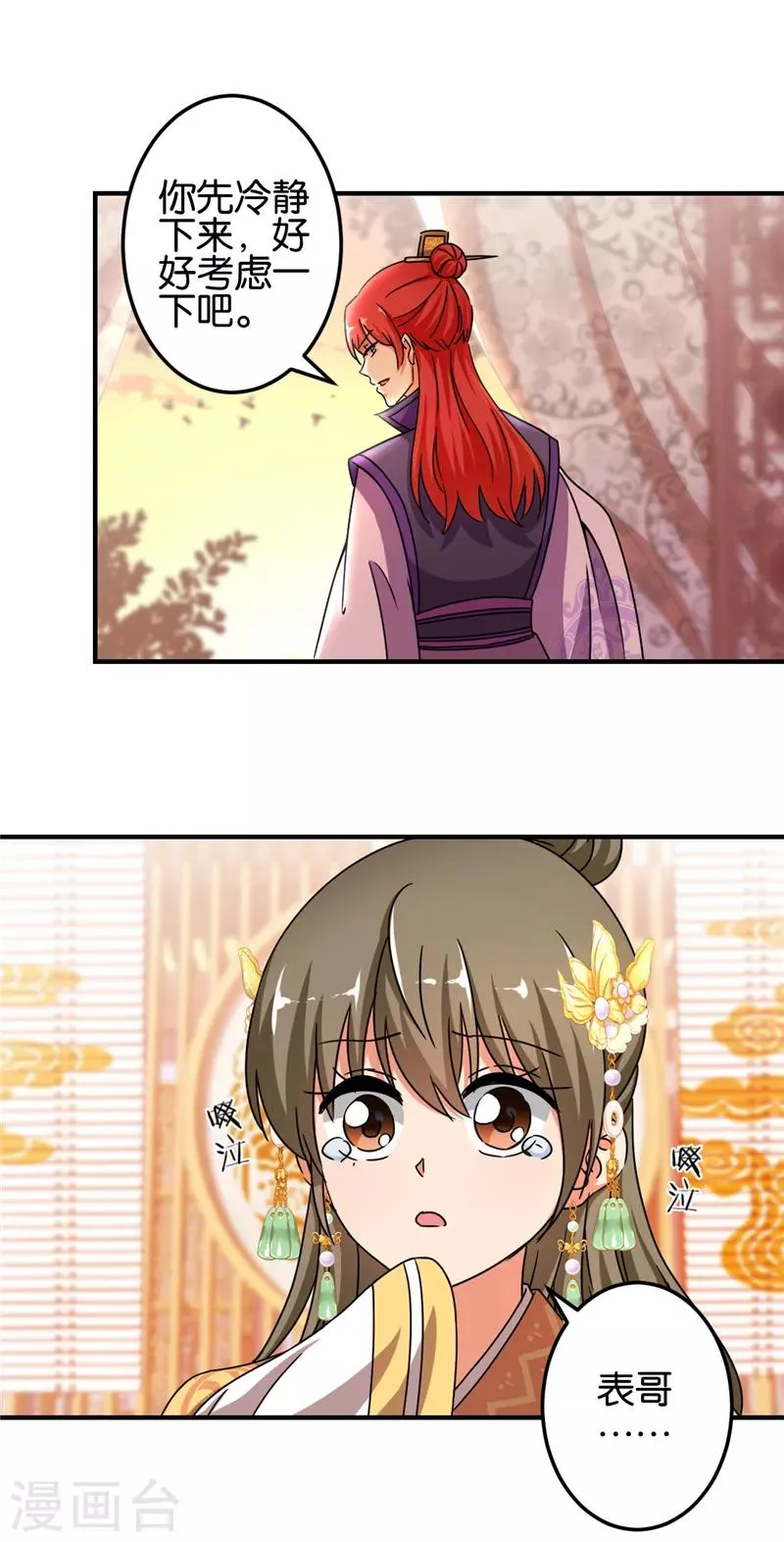 第459话 第6页