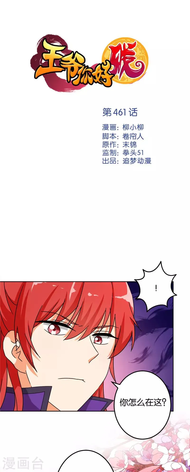 第461话 第1页