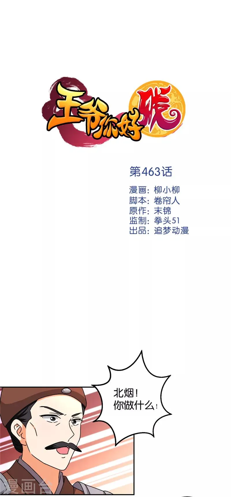 第463话 第1页