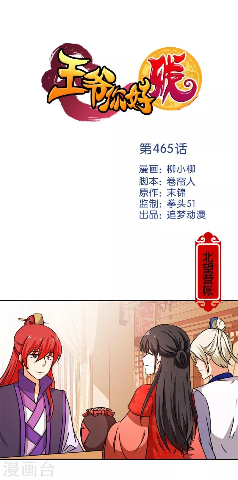 第465话 第1页