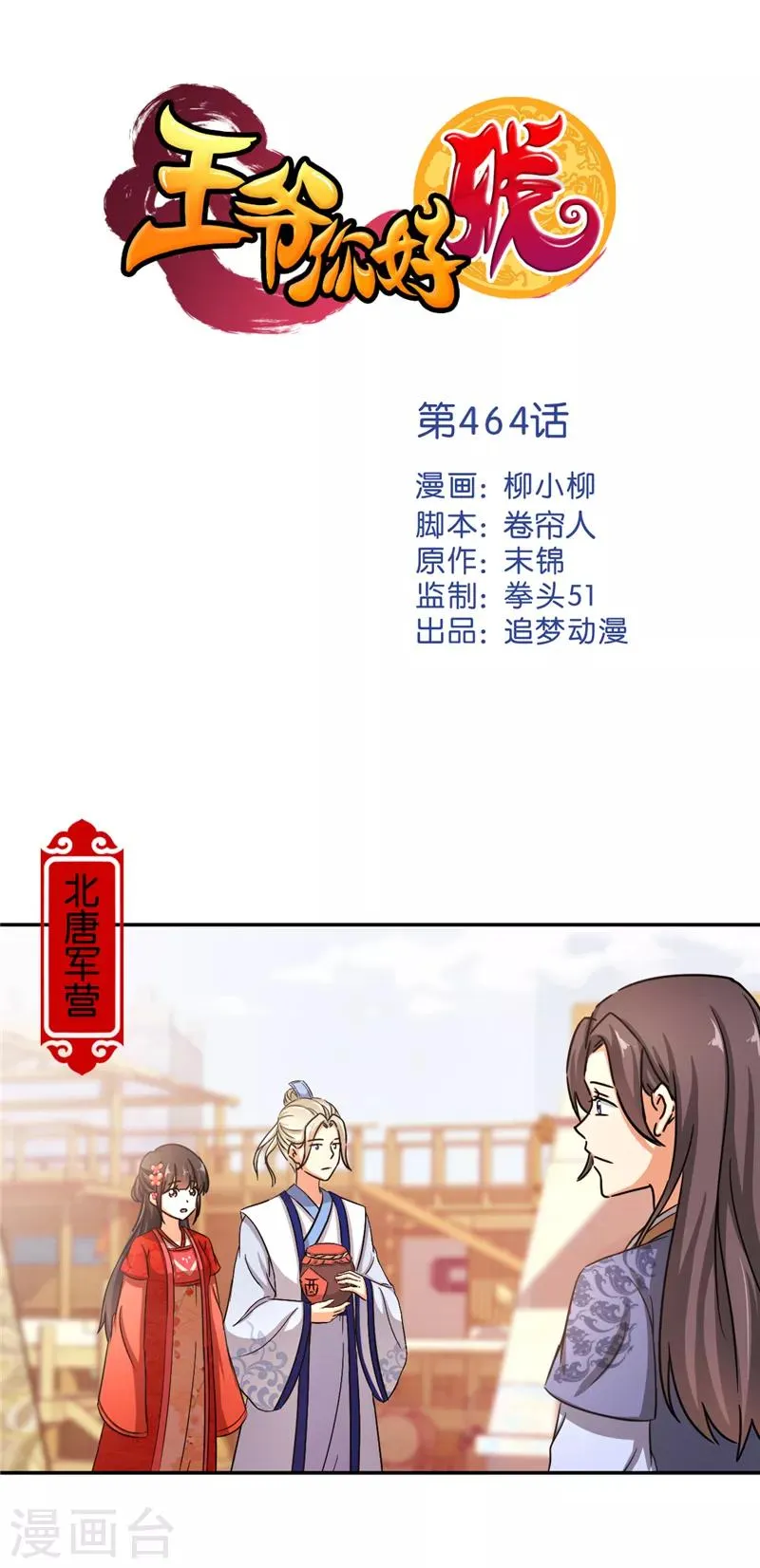 第464话 第1页