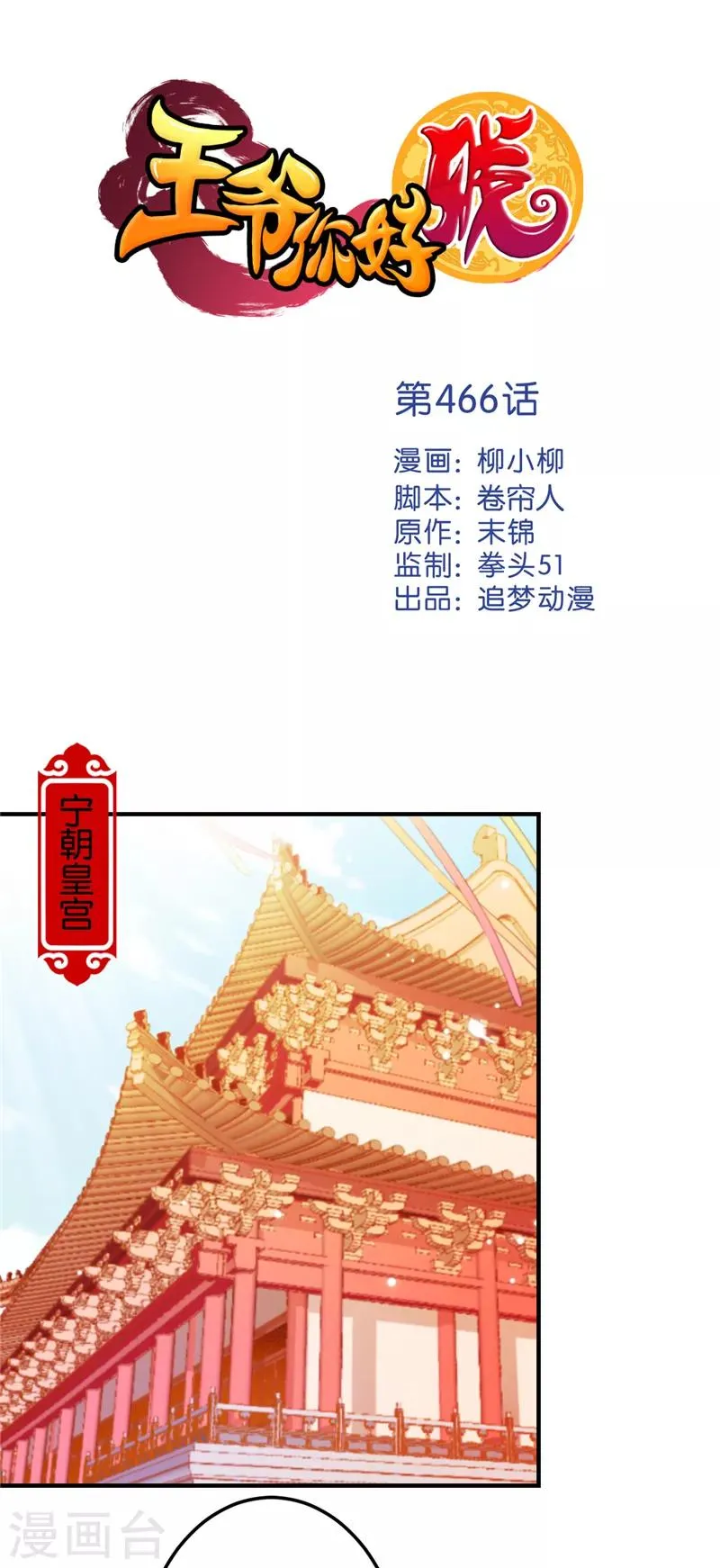 第466话 第1页